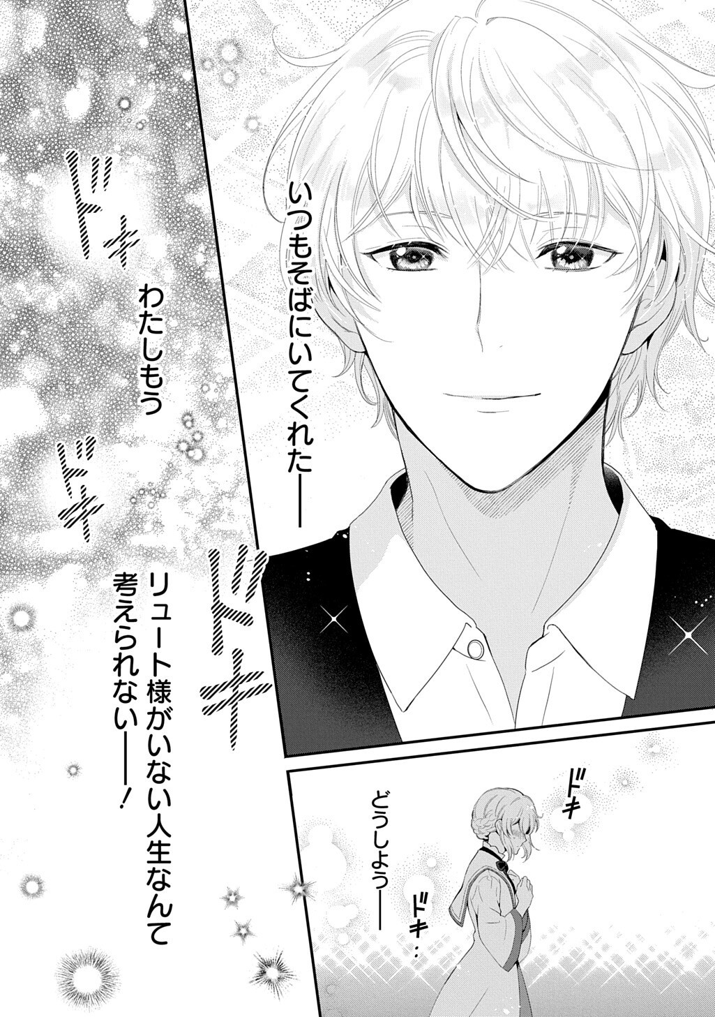 Okazari Seijo no Hazu ga, Shin no Chikara ni Mezameta you desu Chapter 18 11ページ