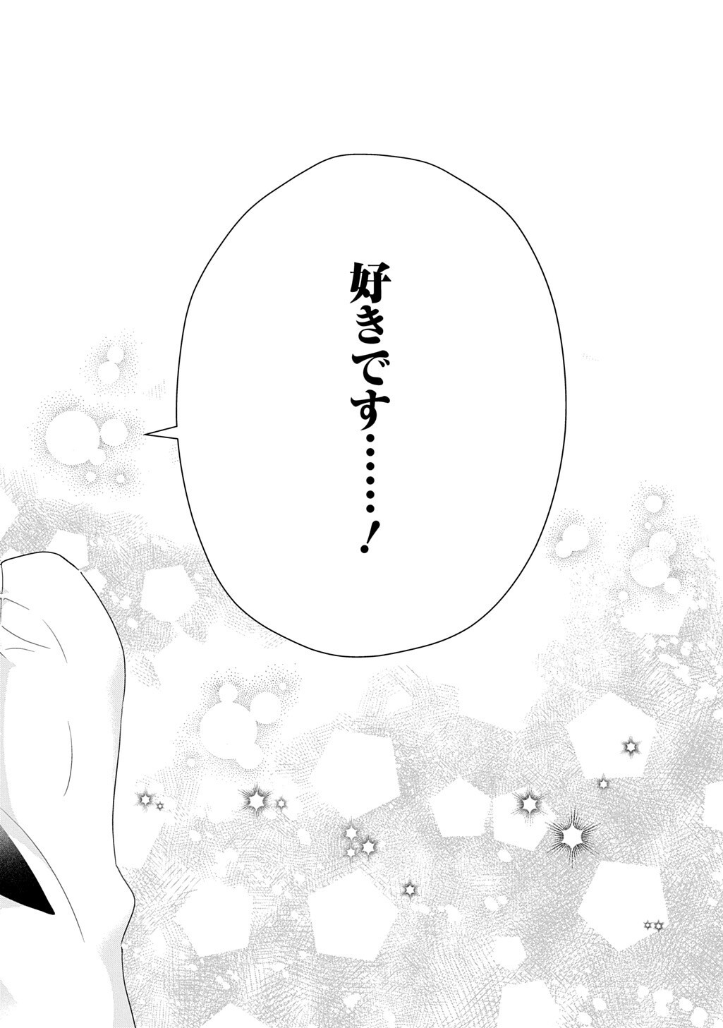Okazari Seijo no Hazu ga, Shin no Chikara ni Mezameta you desu Chapter 18 12ページ