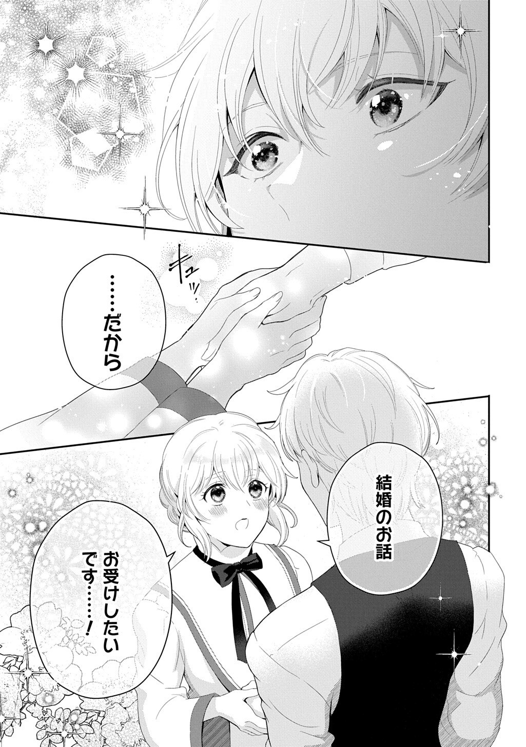 Okazari Seijo no Hazu ga, Shin no Chikara ni Mezameta you desu Chapter 18 15ページ