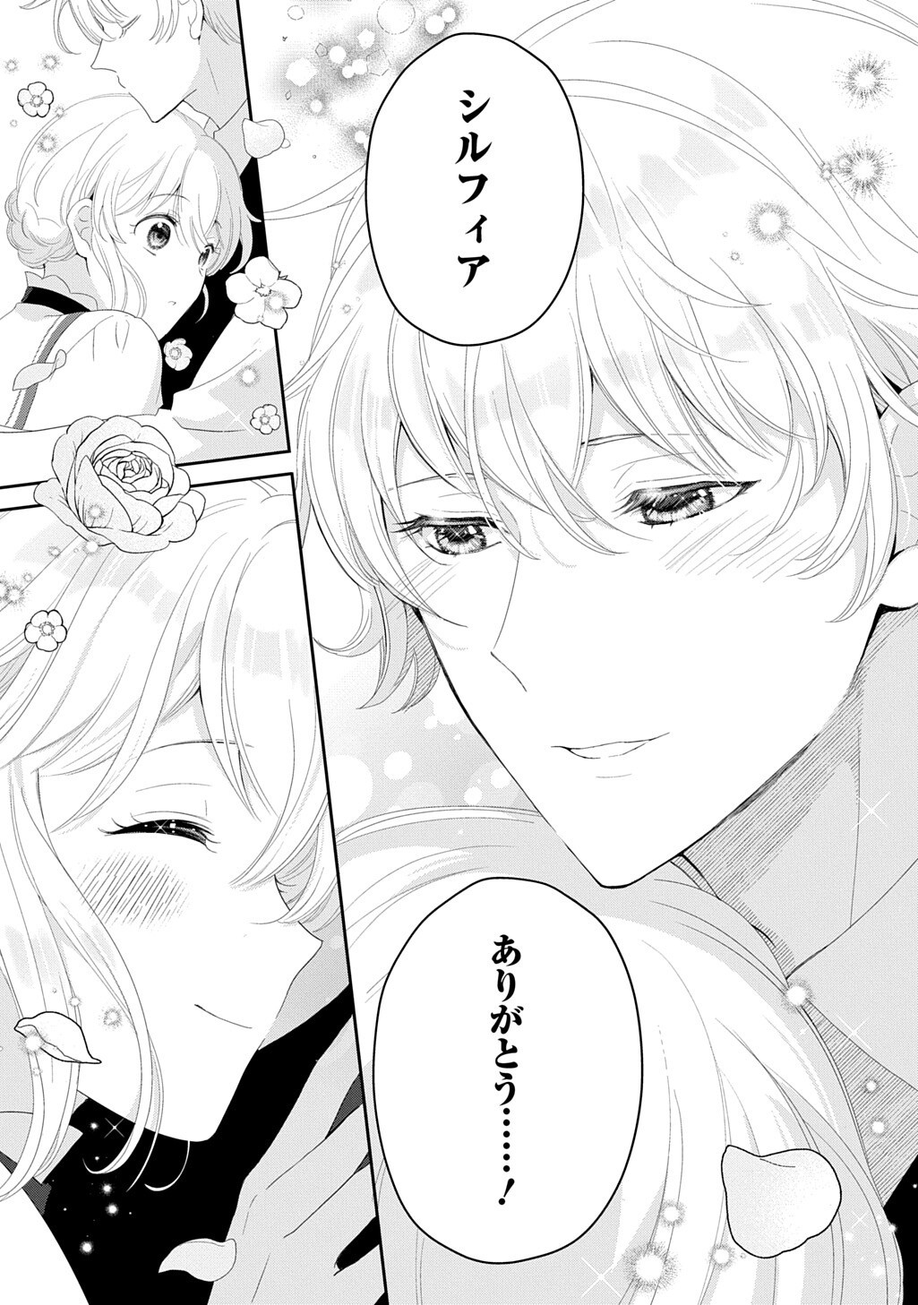 Okazari Seijo no Hazu ga, Shin no Chikara ni Mezameta you desu Chapter 18 17ページ