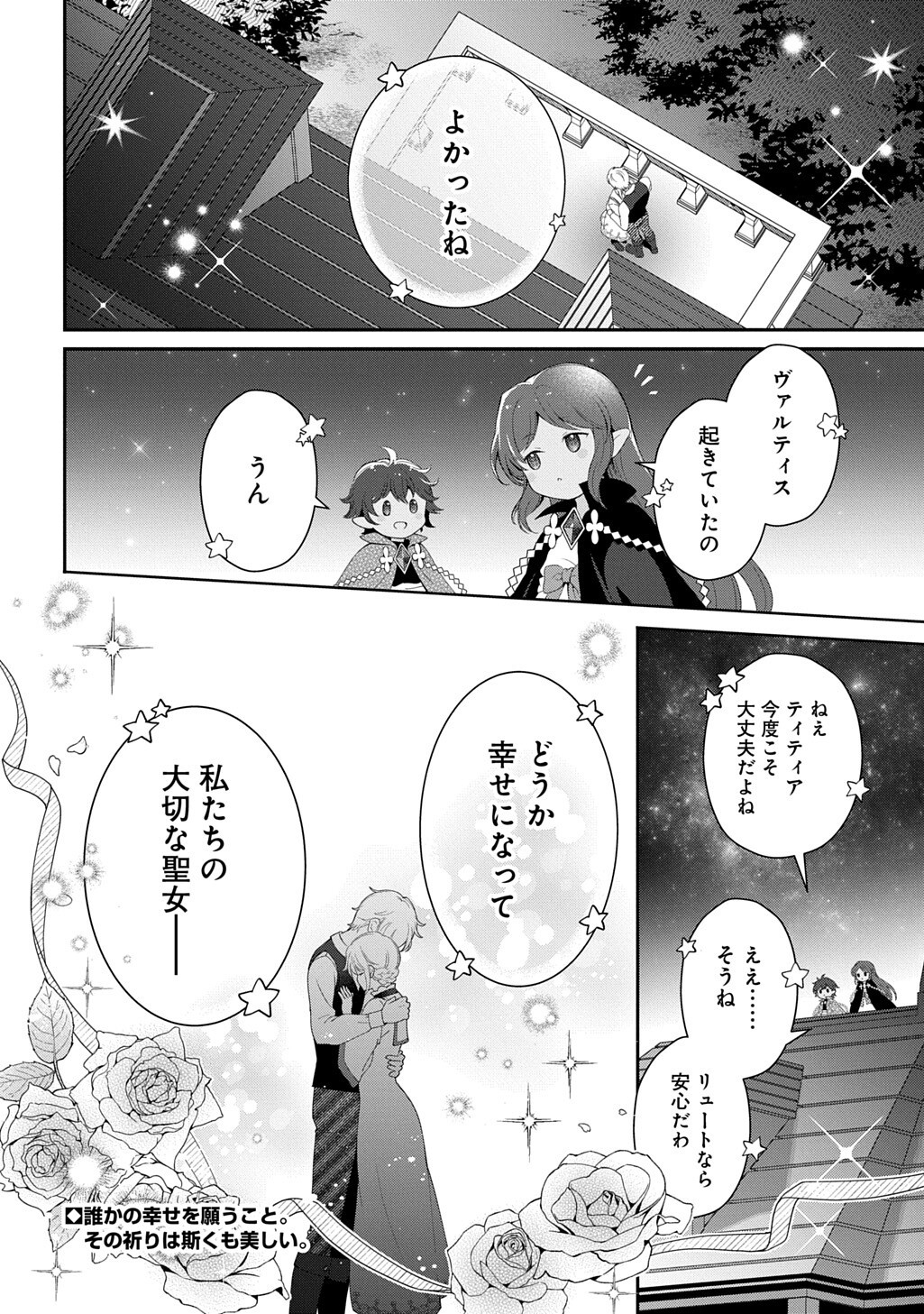 Okazari Seijo no Hazu ga, Shin no Chikara ni Mezameta you desu Chapter 18 20ページ
