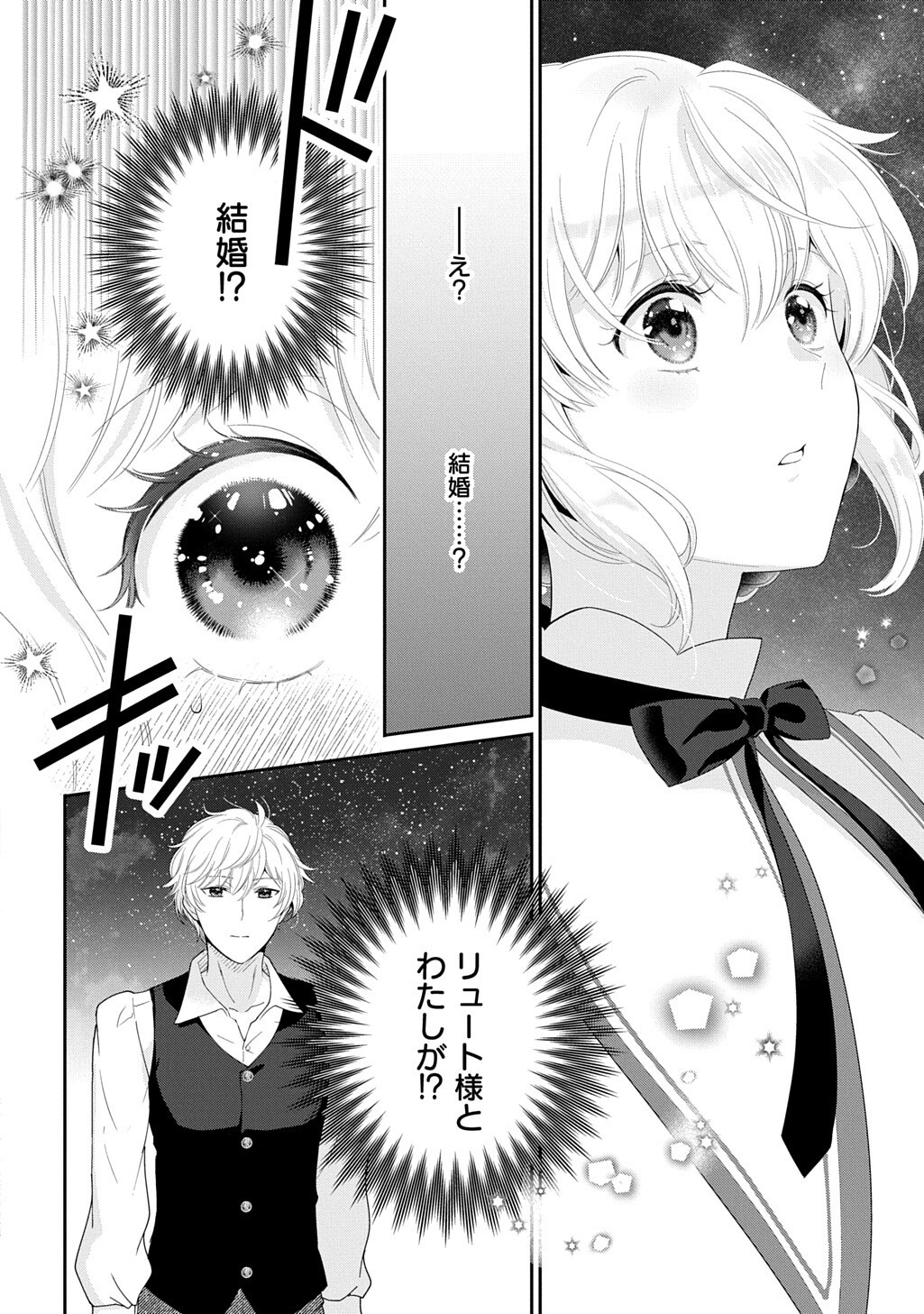 Okazari Seijo no Hazu ga, Shin no Chikara ni Mezameta you desu Chapter 18 4ページ