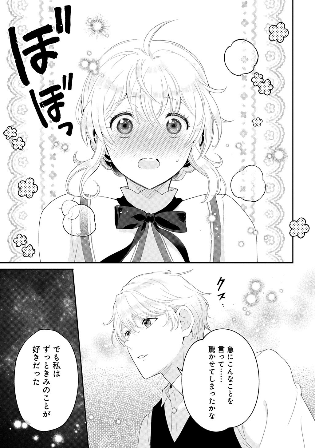Okazari Seijo no Hazu ga, Shin no Chikara ni Mezameta you desu Chapter 18 5ページ