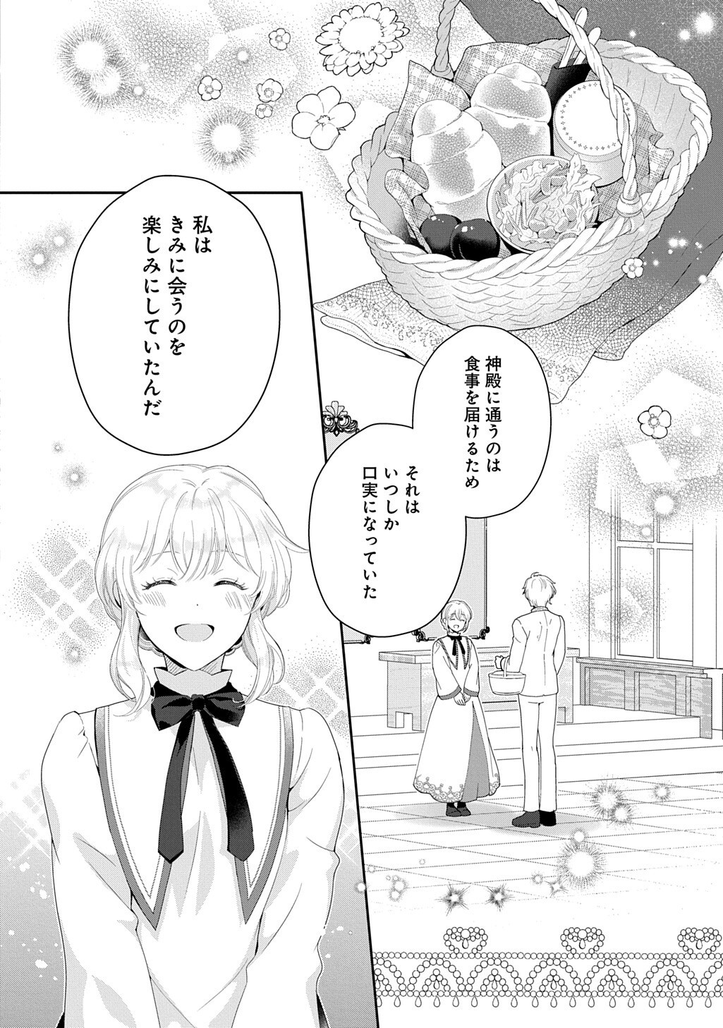 Okazari Seijo no Hazu ga, Shin no Chikara ni Mezameta you desu Chapter 18 6ページ