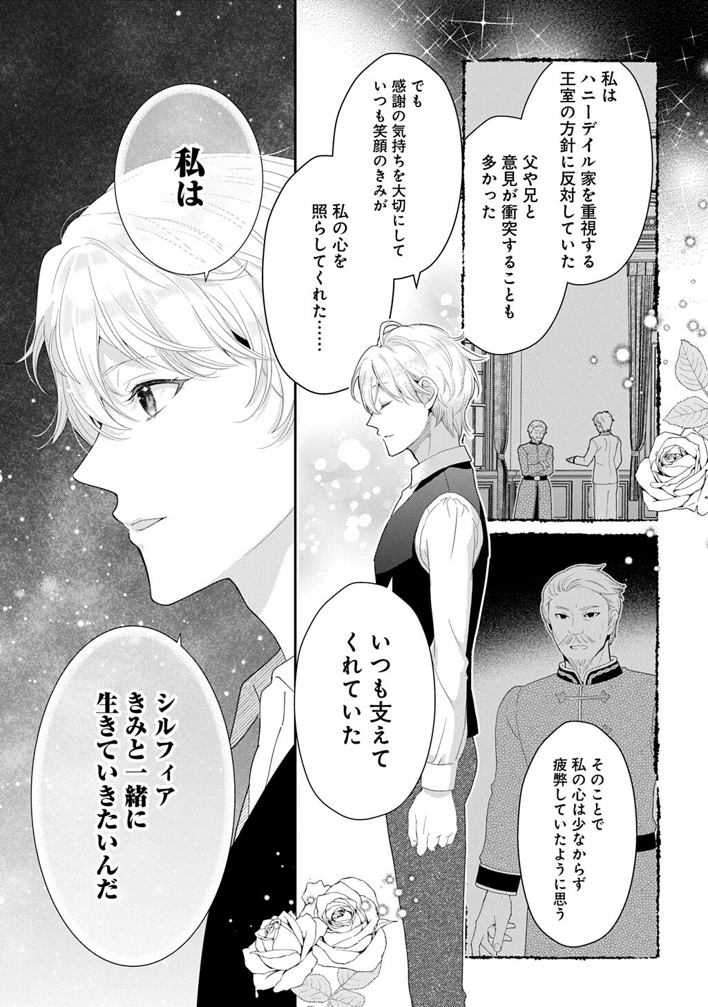 Okazari Seijo no Hazu ga, Shin no Chikara ni Mezameta you desu Chapter 18 7ページ