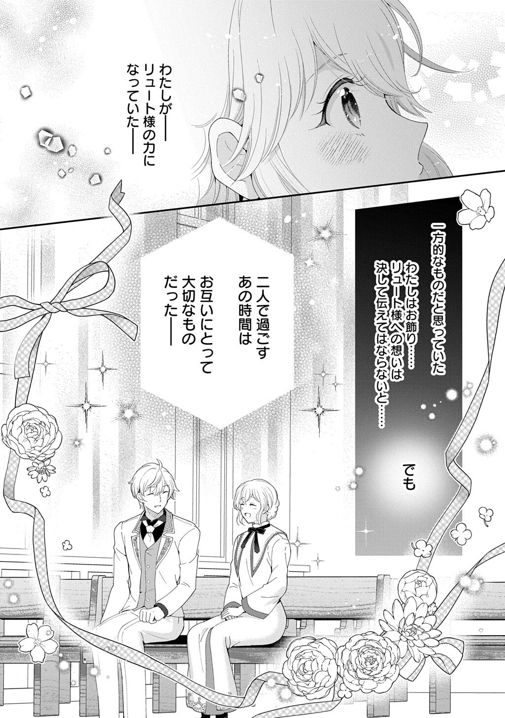 Okazari Seijo no Hazu ga, Shin no Chikara ni Mezameta you desu Chapter 18 8ページ