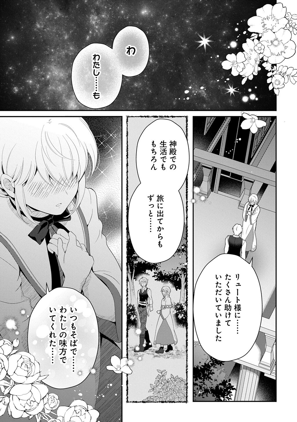 Okazari Seijo no Hazu ga, Shin no Chikara ni Mezameta you desu Chapter 18 9ページ