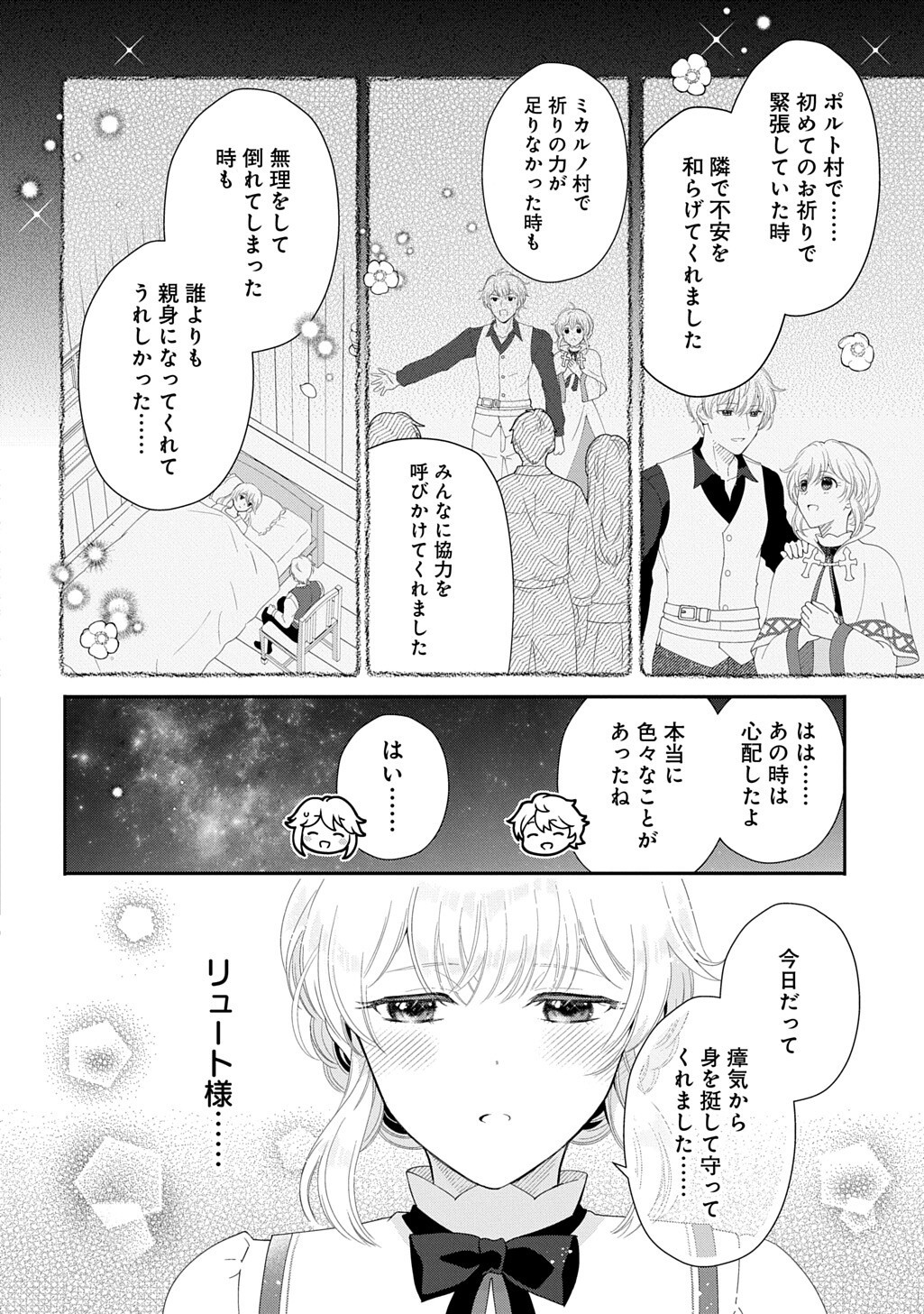 Okazari Seijo no Hazu ga, Shin no Chikara ni Mezameta you desu Chapter 18 10ページ