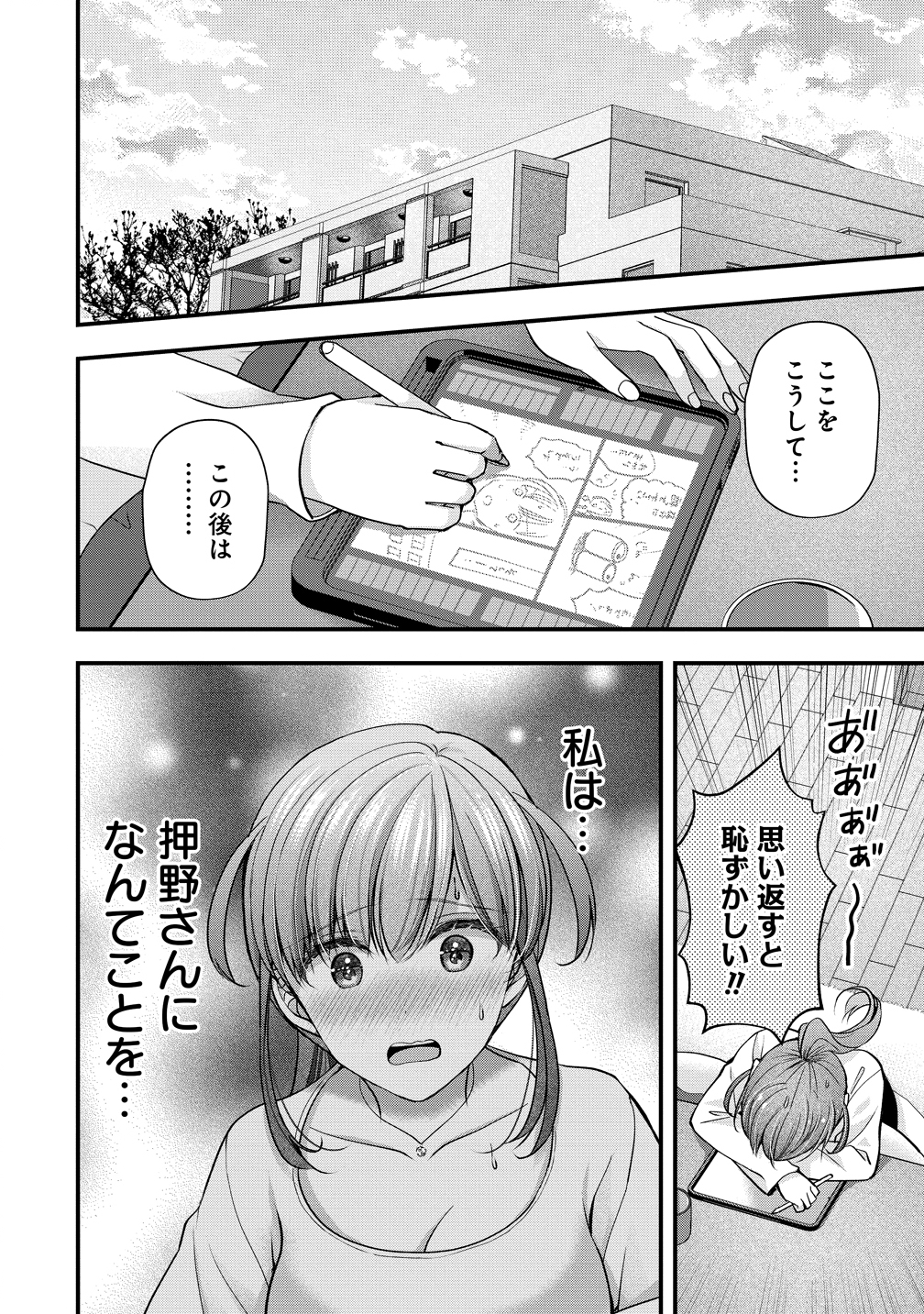 Shimazaki Nana Oshigoto Boshuu-chuu Chapter 58 2ページ