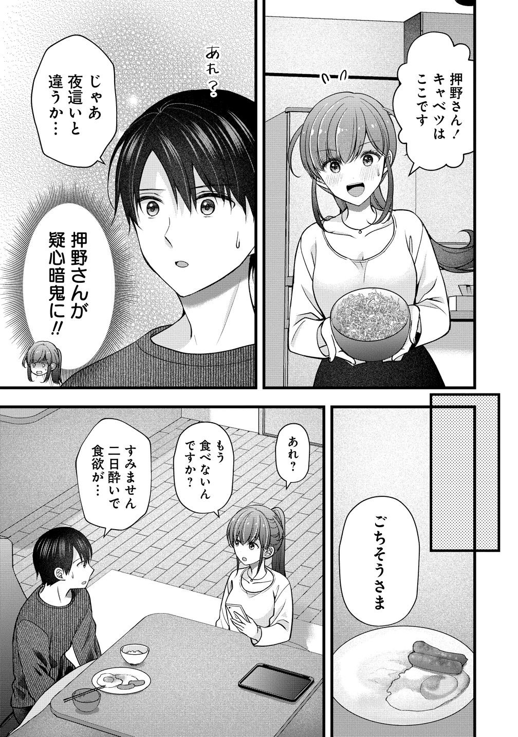 Shimazaki Nana Oshigoto Boshuu-chuu Chapter 58 11ページ
