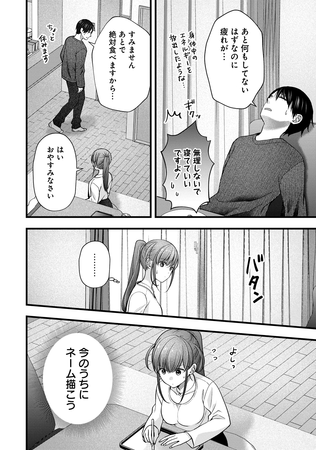 Shimazaki Nana Oshigoto Boshuu-chuu Chapter 58 12ページ