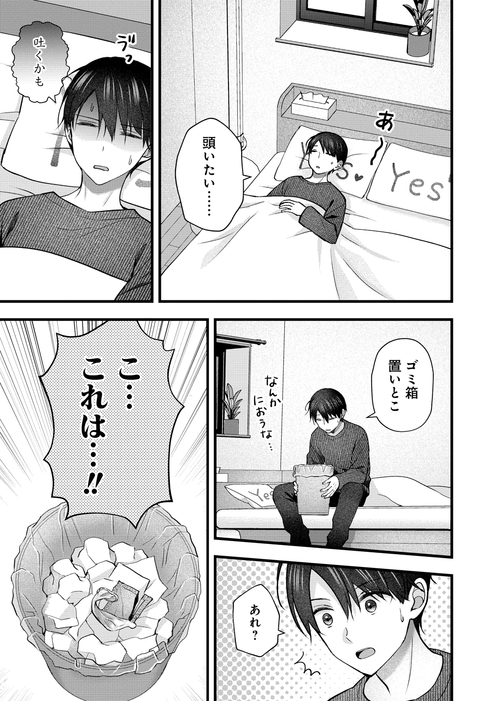 Shimazaki Nana Oshigoto Boshuu-chuu Chapter 58 13ページ