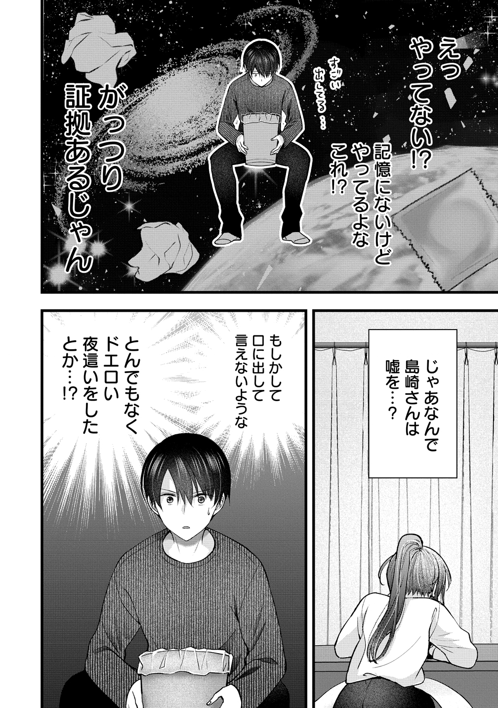 Shimazaki Nana Oshigoto Boshuu-chuu Chapter 58 14ページ