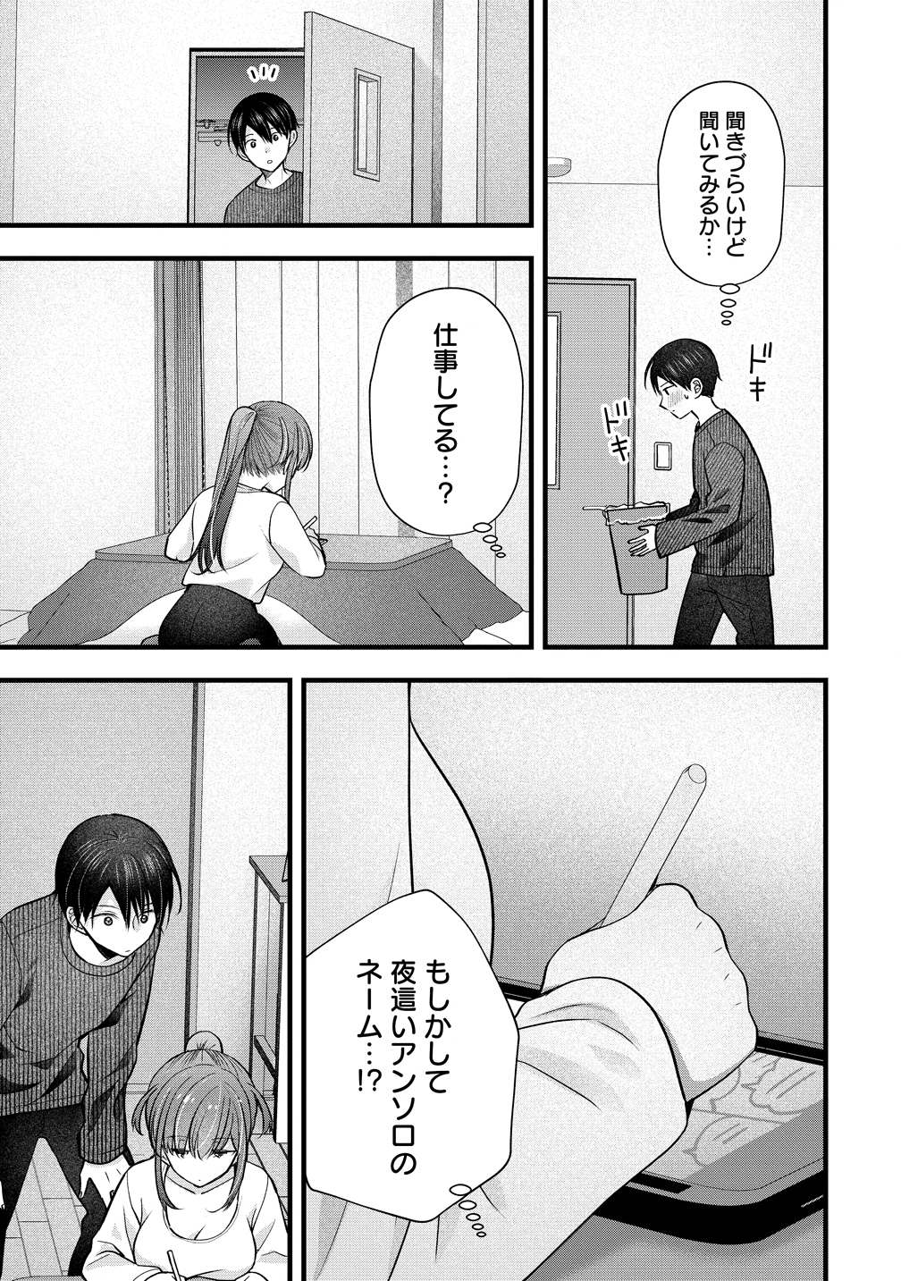 Shimazaki Nana Oshigoto Boshuu-chuu Chapter 58 15ページ
