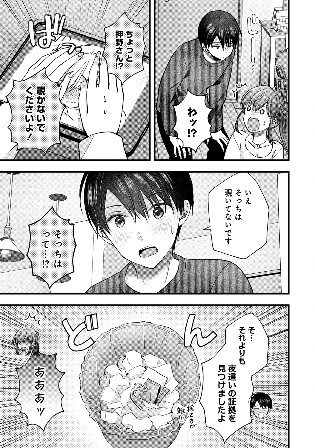 Shimazaki Nana Oshigoto Boshuu-chuu Chapter 58 17ページ