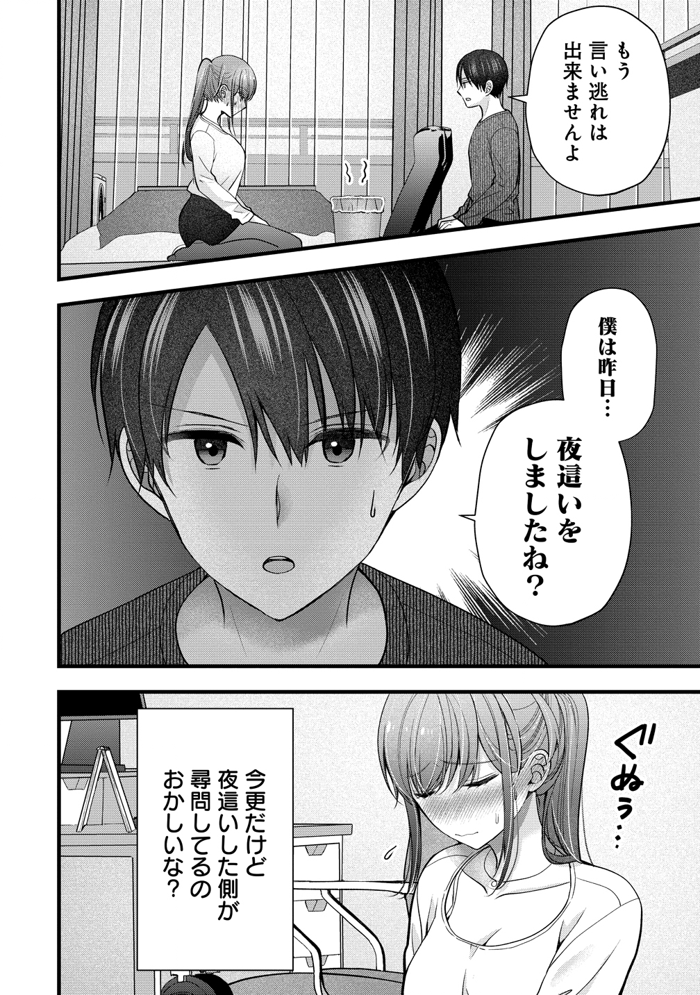 Shimazaki Nana Oshigoto Boshuu-chuu Chapter 58 18ページ