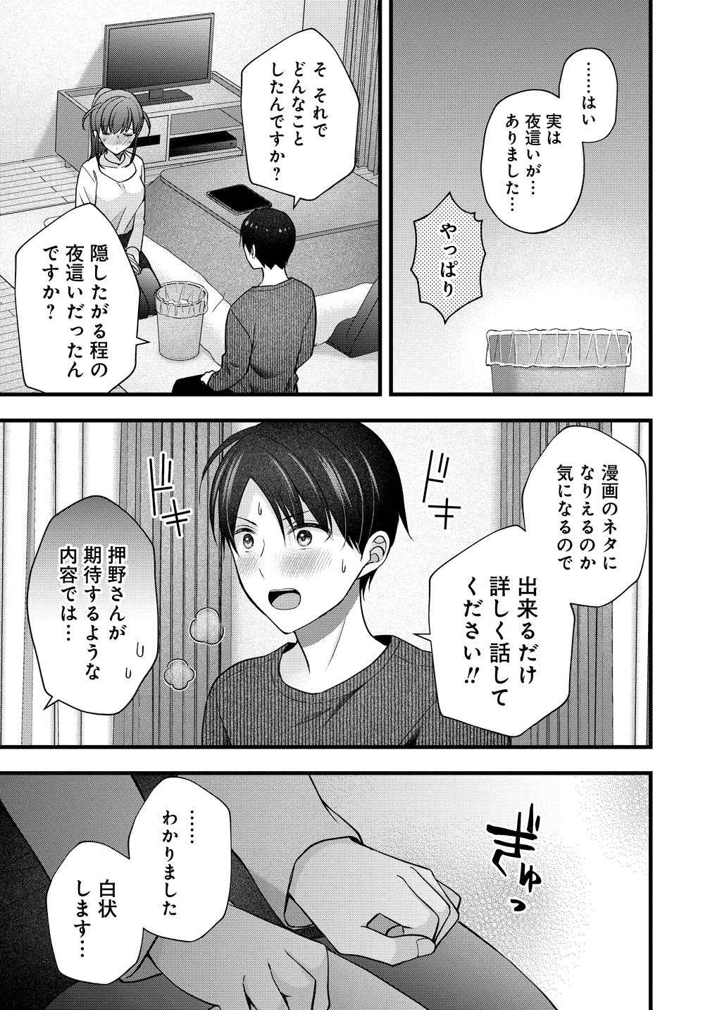 Shimazaki Nana Oshigoto Boshuu-chuu Chapter 58 19ページ