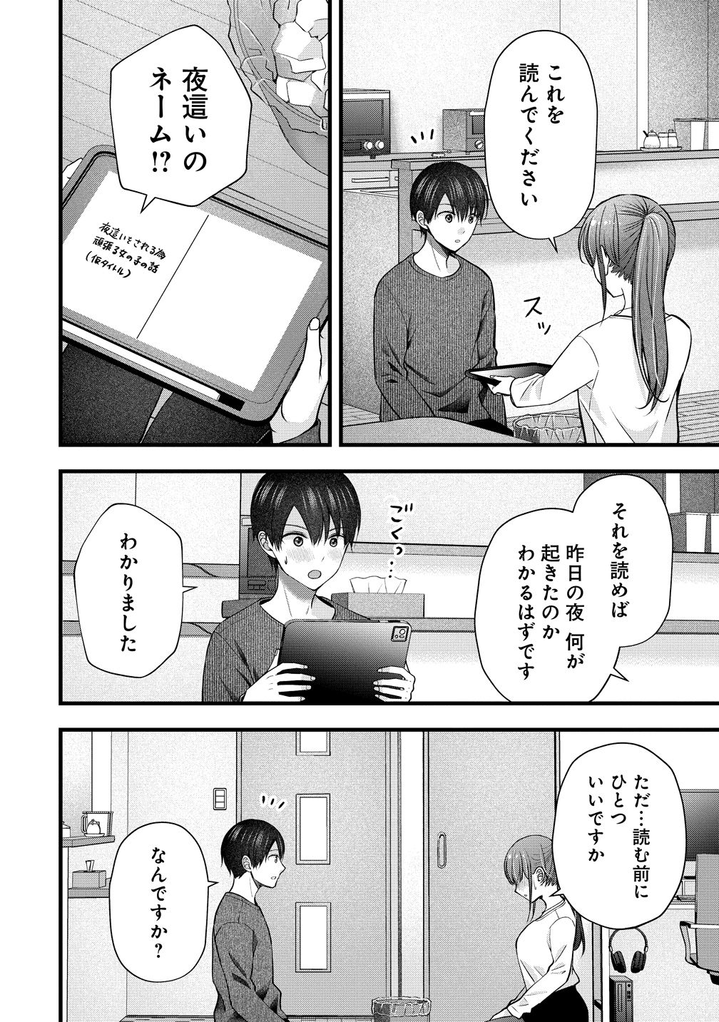 Shimazaki Nana Oshigoto Boshuu-chuu Chapter 58 20ページ