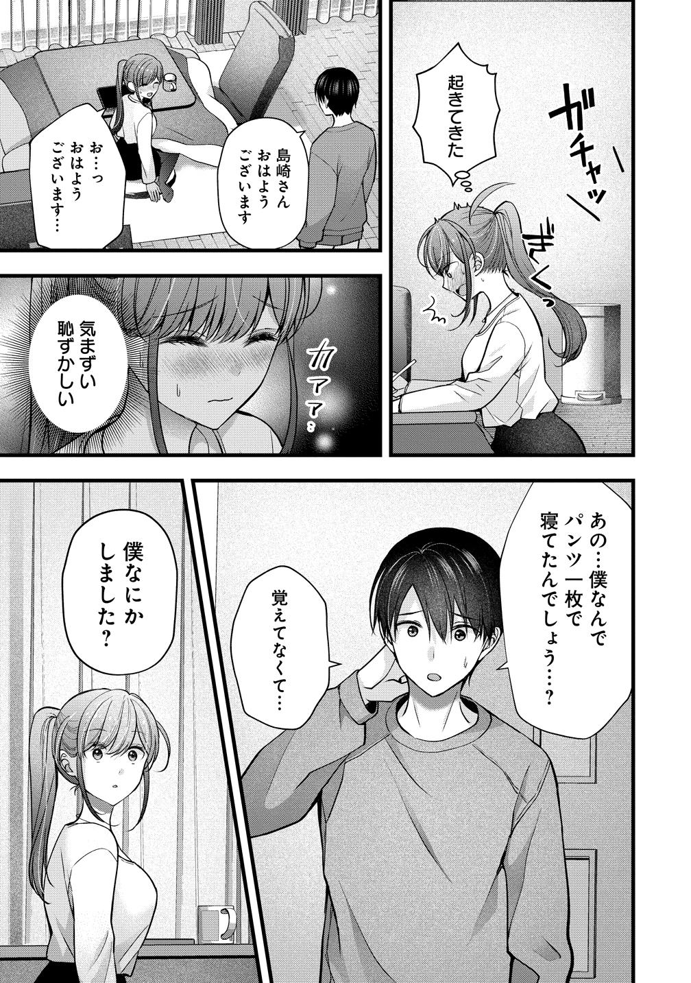 Shimazaki Nana Oshigoto Boshuu-chuu Chapter 58 3ページ