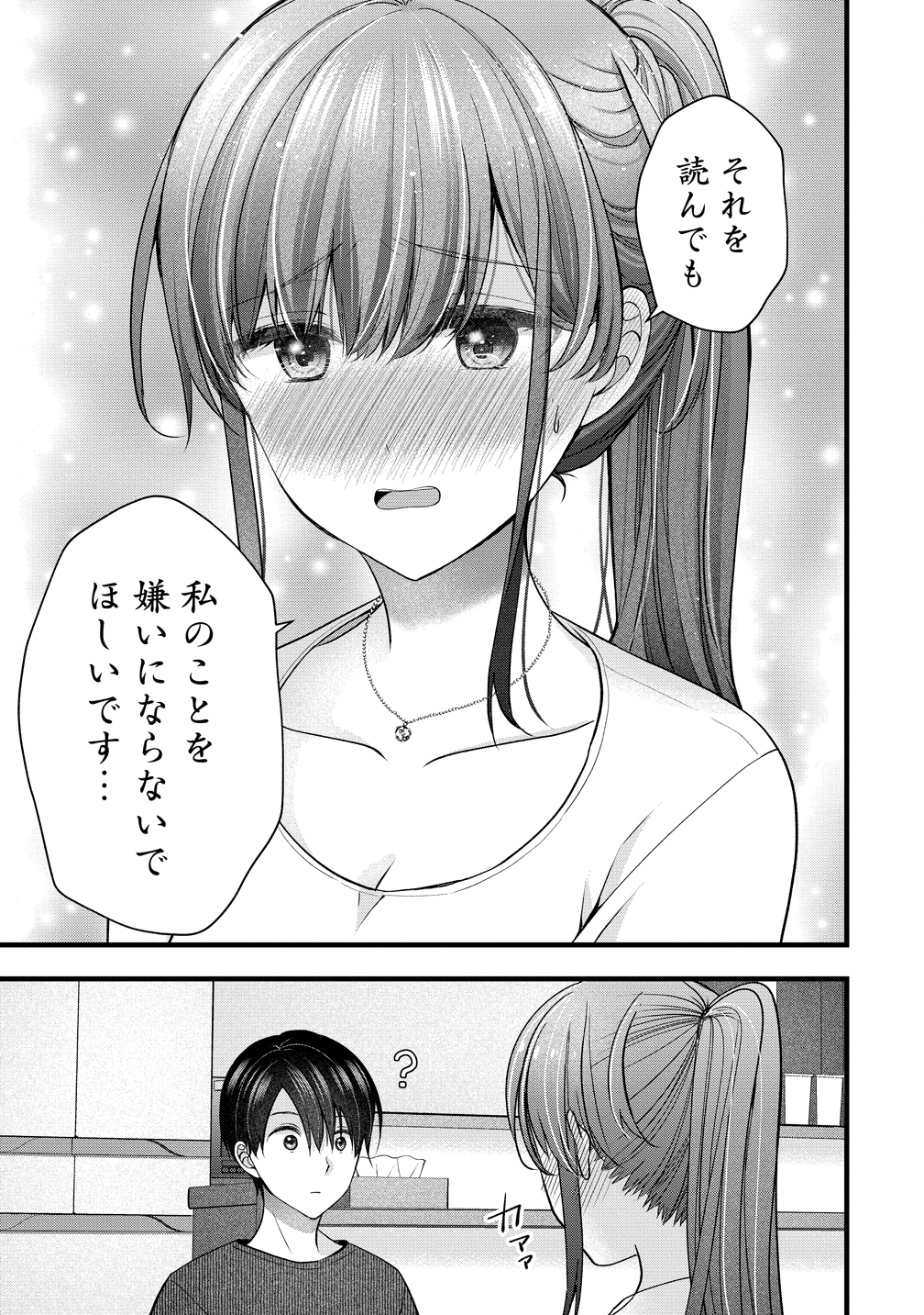 Shimazaki Nana Oshigoto Boshuu-chuu Chapter 58 21ページ