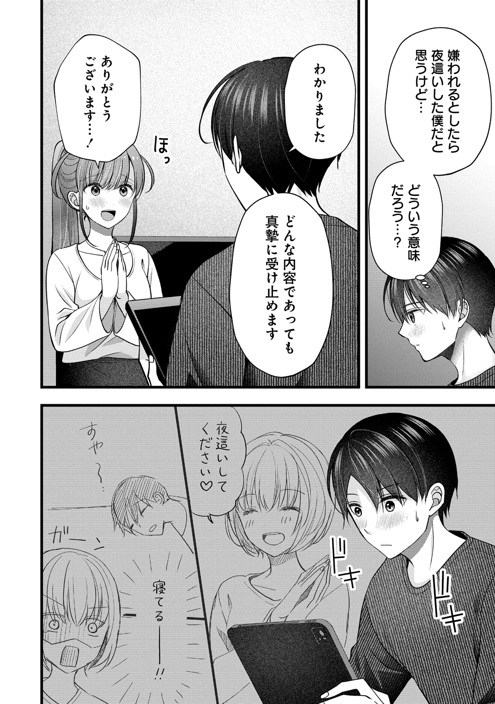 Shimazaki Nana Oshigoto Boshuu-chuu Chapter 58 22ページ