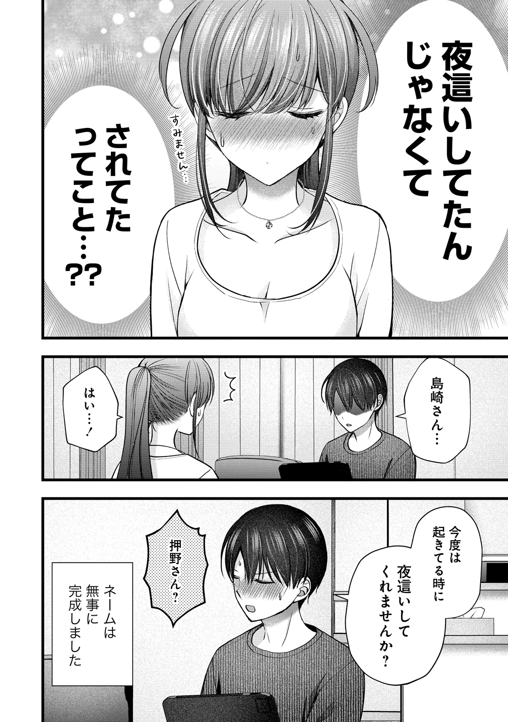 Shimazaki Nana Oshigoto Boshuu-chuu Chapter 58 24ページ