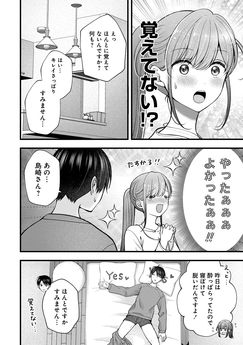 Shimazaki Nana Oshigoto Boshuu-chuu Chapter 58 4ページ