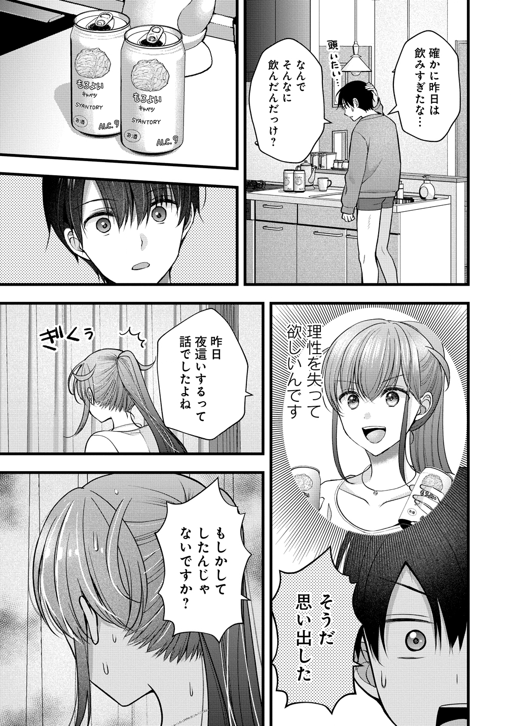 Shimazaki Nana Oshigoto Boshuu-chuu Chapter 58 5ページ
