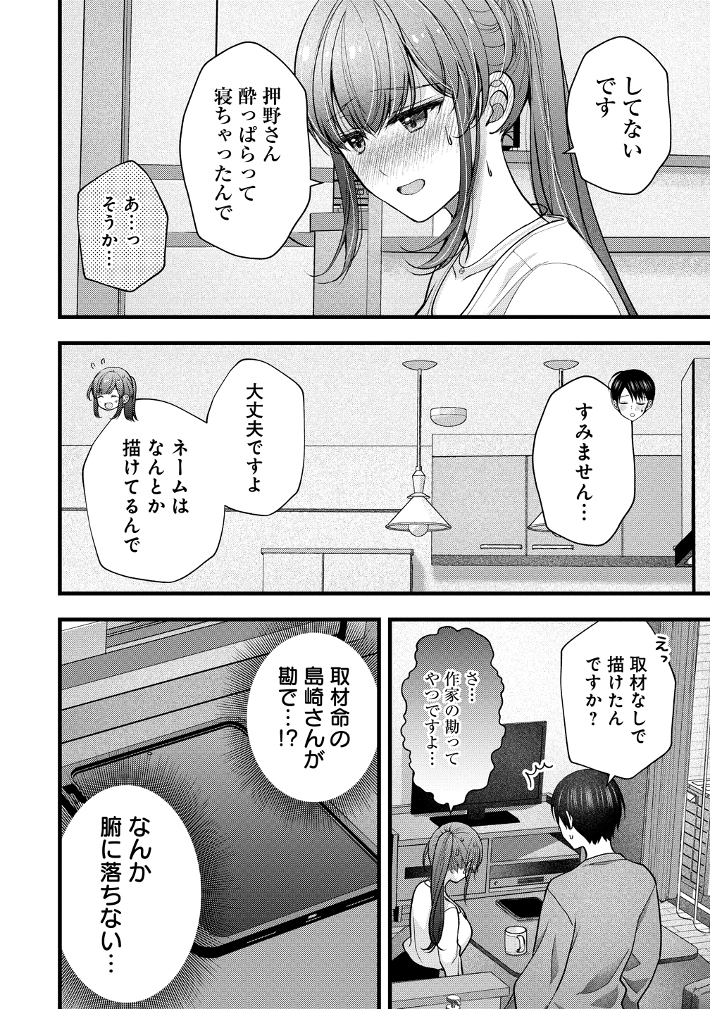 Shimazaki Nana Oshigoto Boshuu-chuu Chapter 58 6ページ