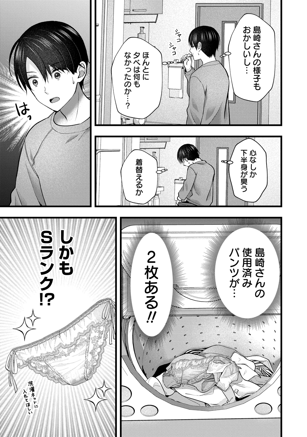 Shimazaki Nana Oshigoto Boshuu-chuu Chapter 58 7ページ