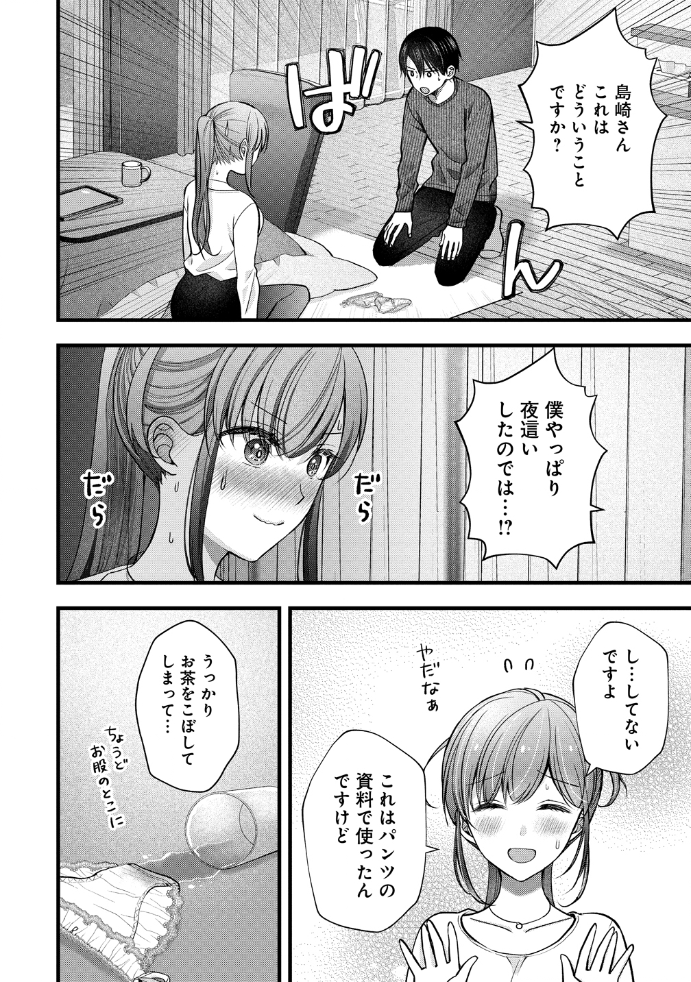 Shimazaki Nana Oshigoto Boshuu-chuu Chapter 58 8ページ
