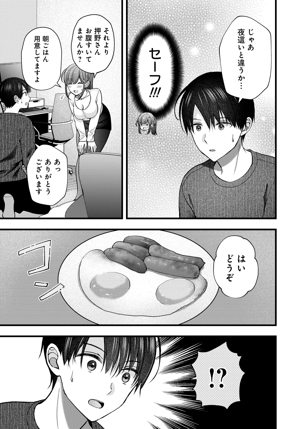 Shimazaki Nana Oshigoto Boshuu-chuu Chapter 58 9ページ