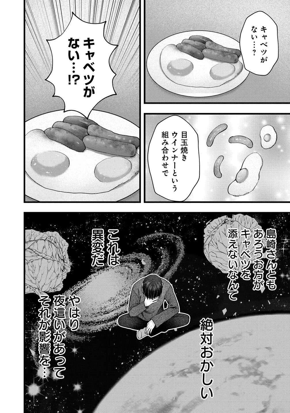 Shimazaki Nana Oshigoto Boshuu-chuu Chapter 58 10ページ