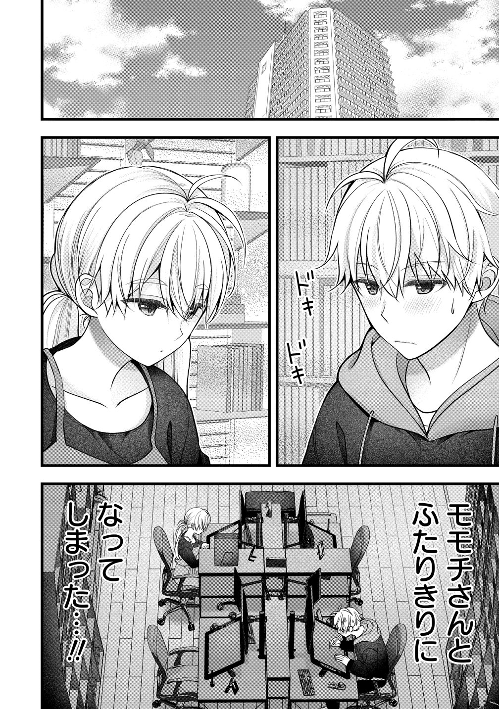 Shimazaki Nana Oshigoto Boshuu-chuu Chapter 59 2ページ