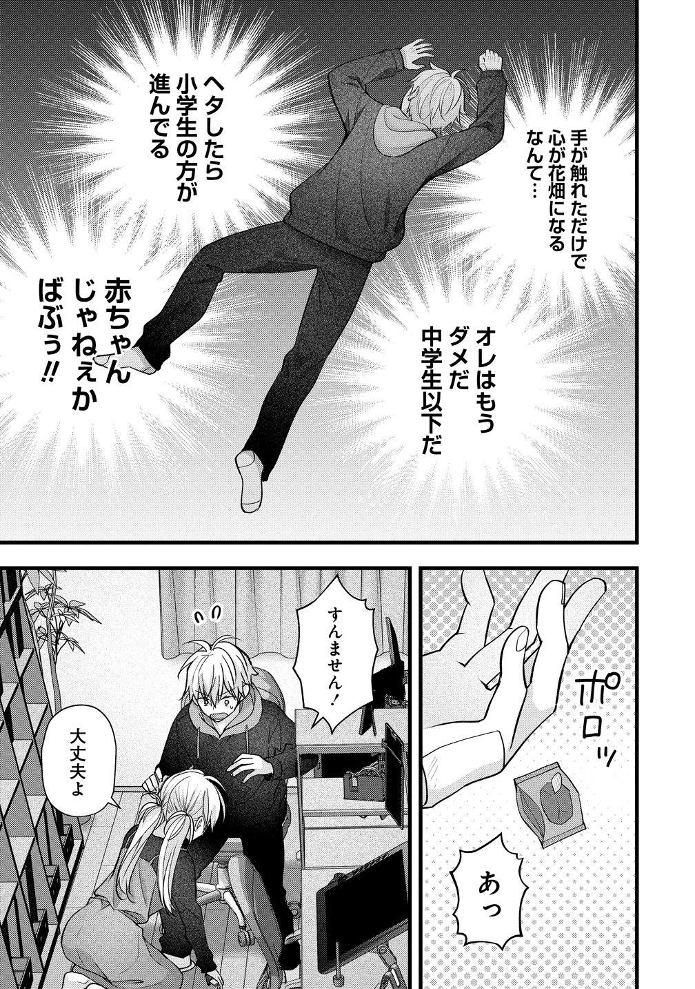 Shimazaki Nana Oshigoto Boshuu-chuu Chapter 59 11ページ