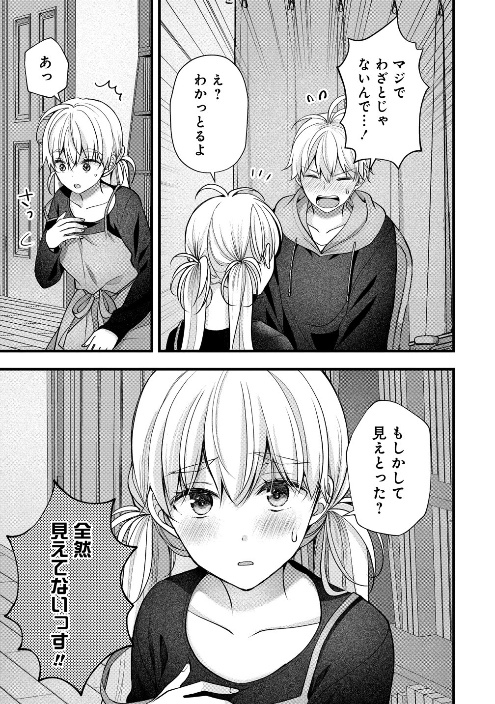 Shimazaki Nana Oshigoto Boshuu-chuu Chapter 59 13ページ
