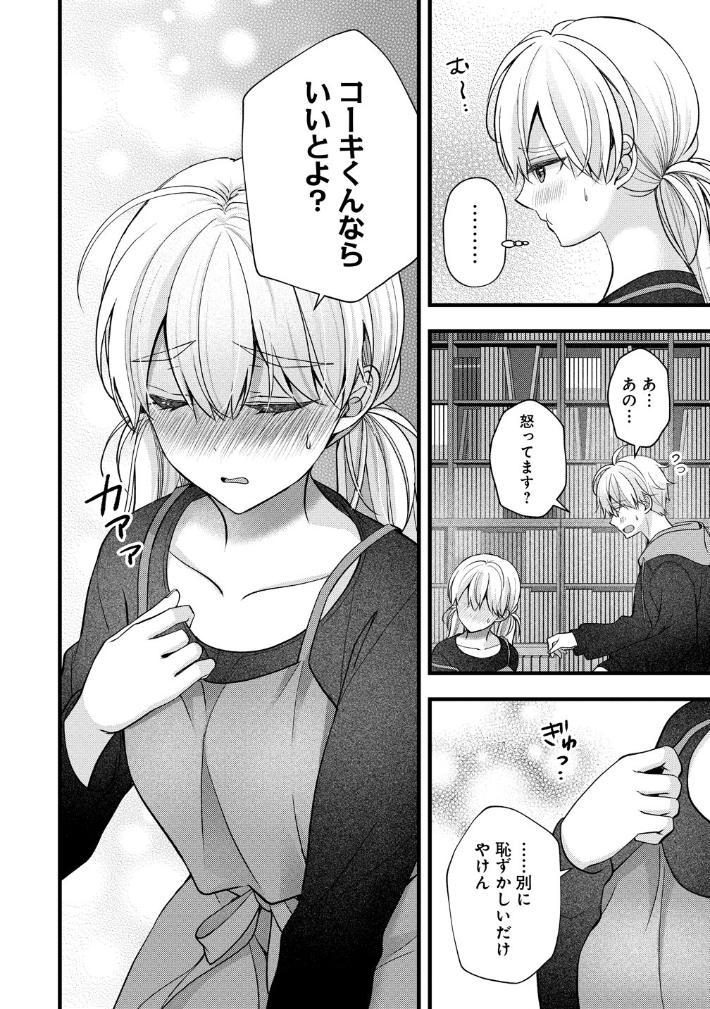 Shimazaki Nana Oshigoto Boshuu-chuu Chapter 59 14ページ