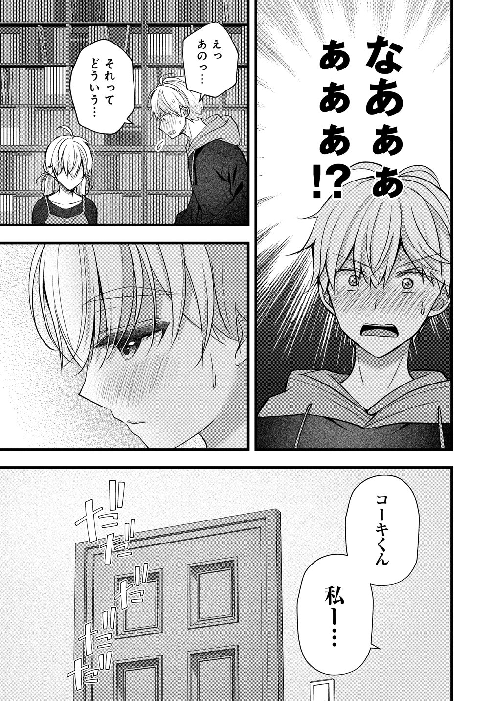 Shimazaki Nana Oshigoto Boshuu-chuu Chapter 59 15ページ