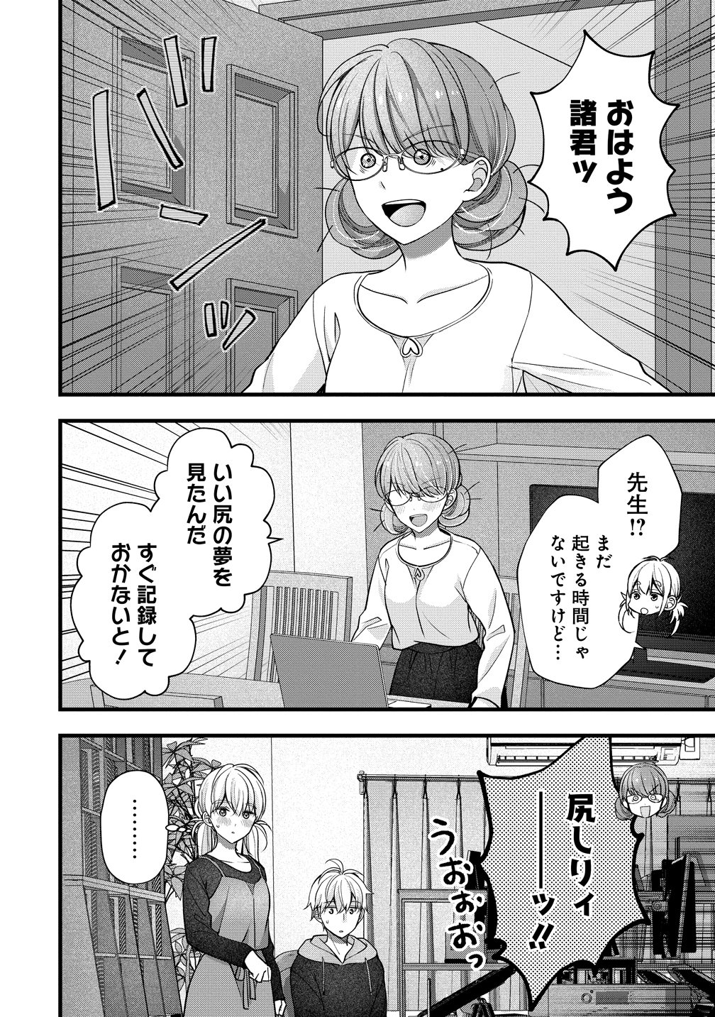 Shimazaki Nana Oshigoto Boshuu-chuu Chapter 59 16ページ