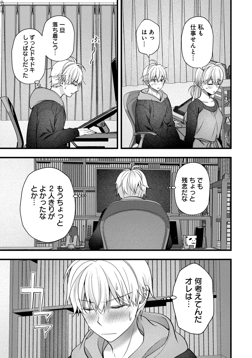 Shimazaki Nana Oshigoto Boshuu-chuu Chapter 59 17ページ