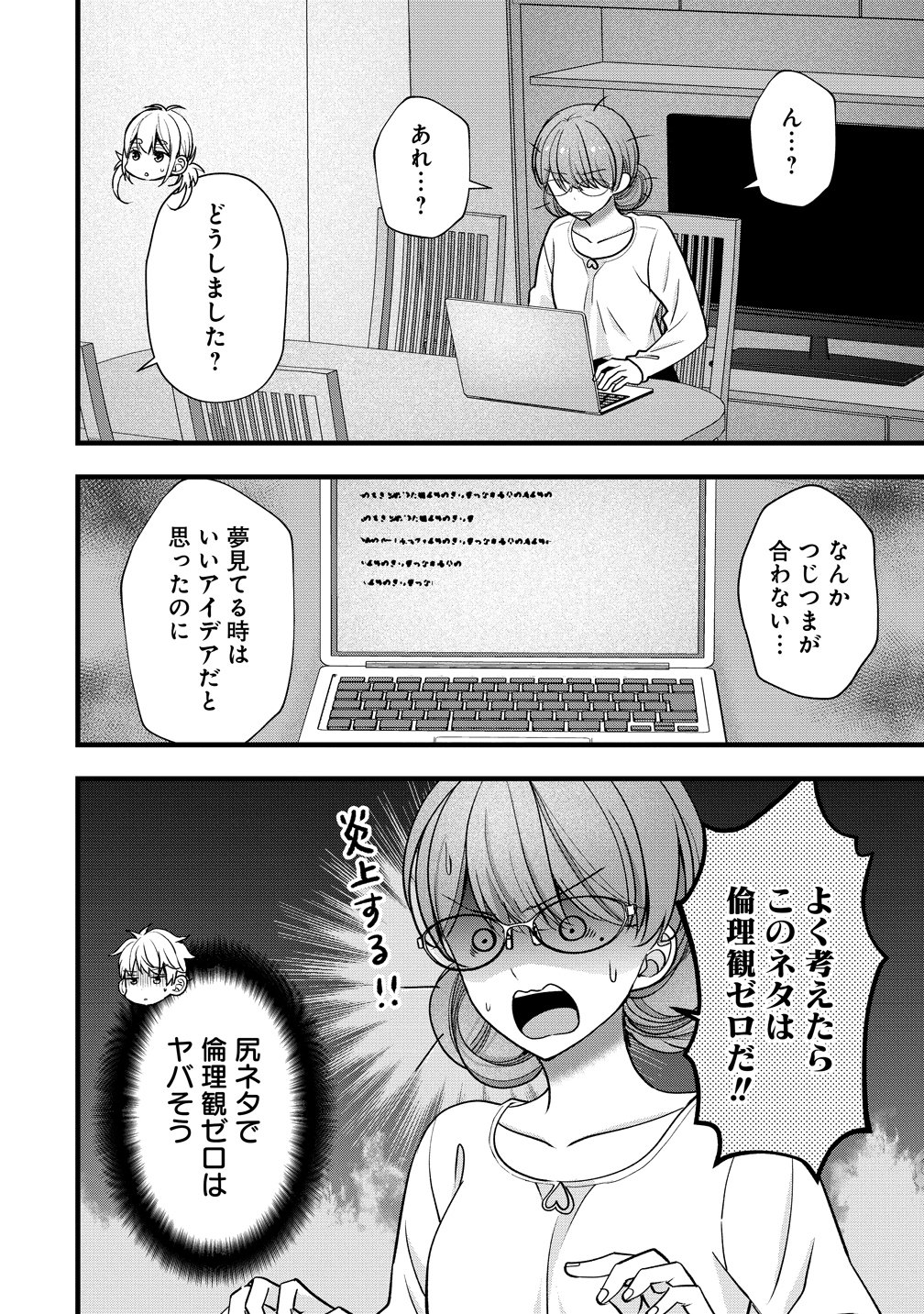Shimazaki Nana Oshigoto Boshuu-chuu Chapter 59 18ページ