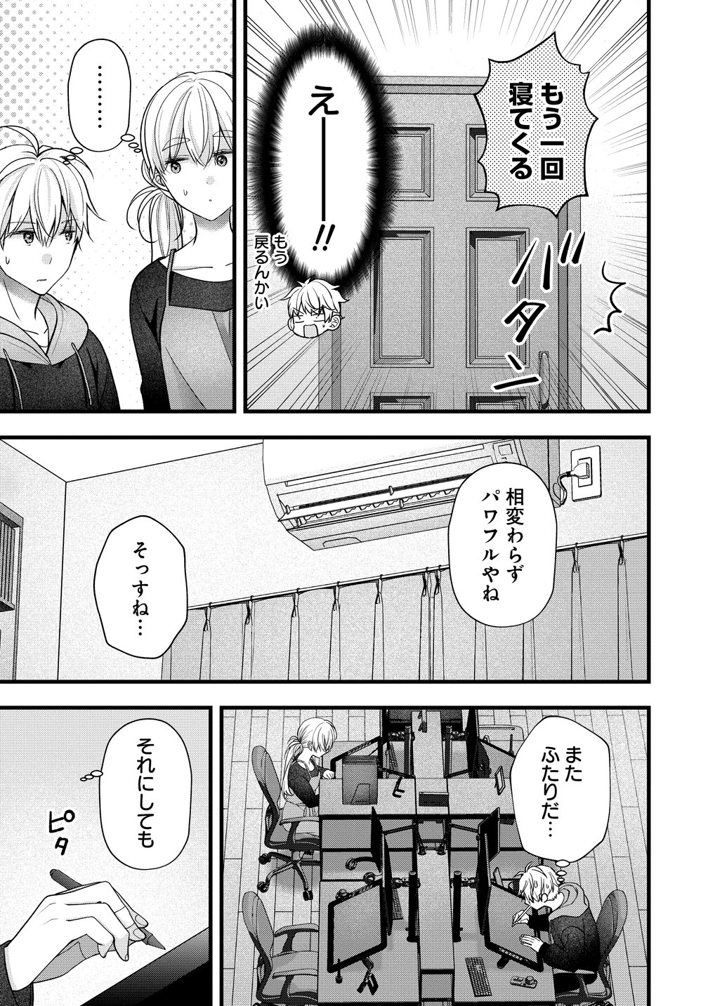 Shimazaki Nana Oshigoto Boshuu-chuu Chapter 59 19ページ