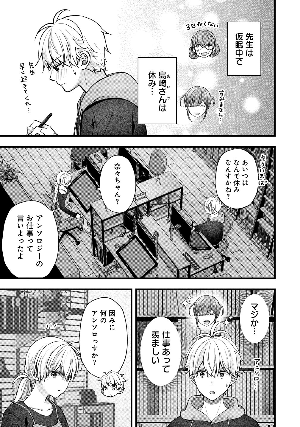 Shimazaki Nana Oshigoto Boshuu-chuu Chapter 59 3ページ