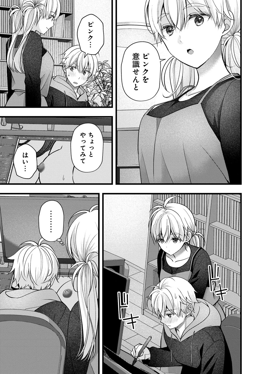 Shimazaki Nana Oshigoto Boshuu-chuu Chapter 59 21ページ
