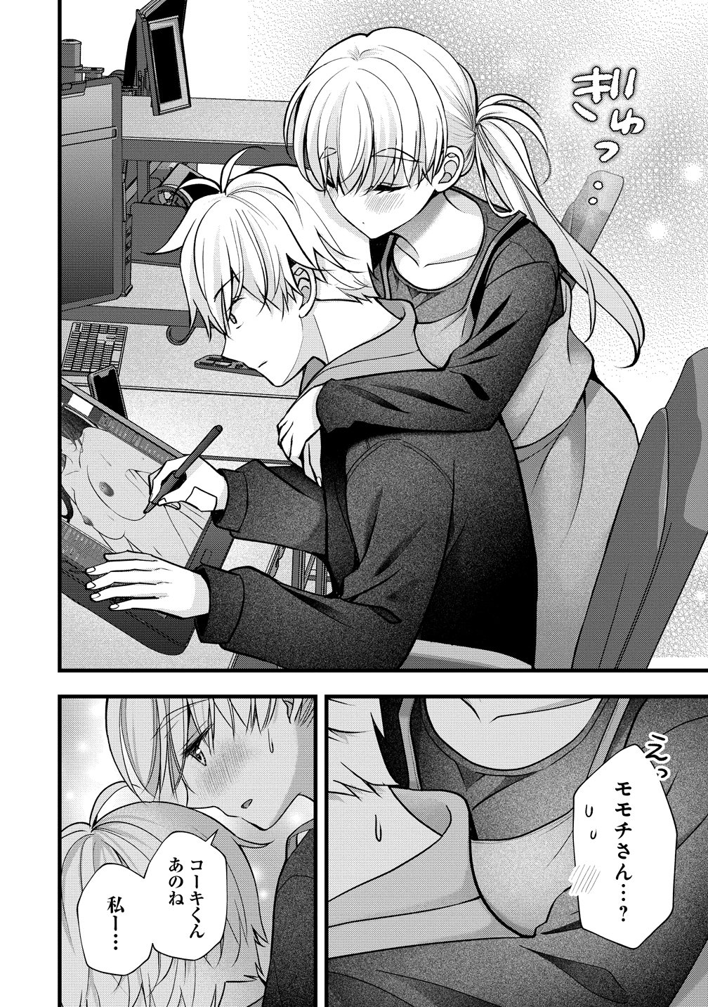 Shimazaki Nana Oshigoto Boshuu-chuu Chapter 59 22ページ