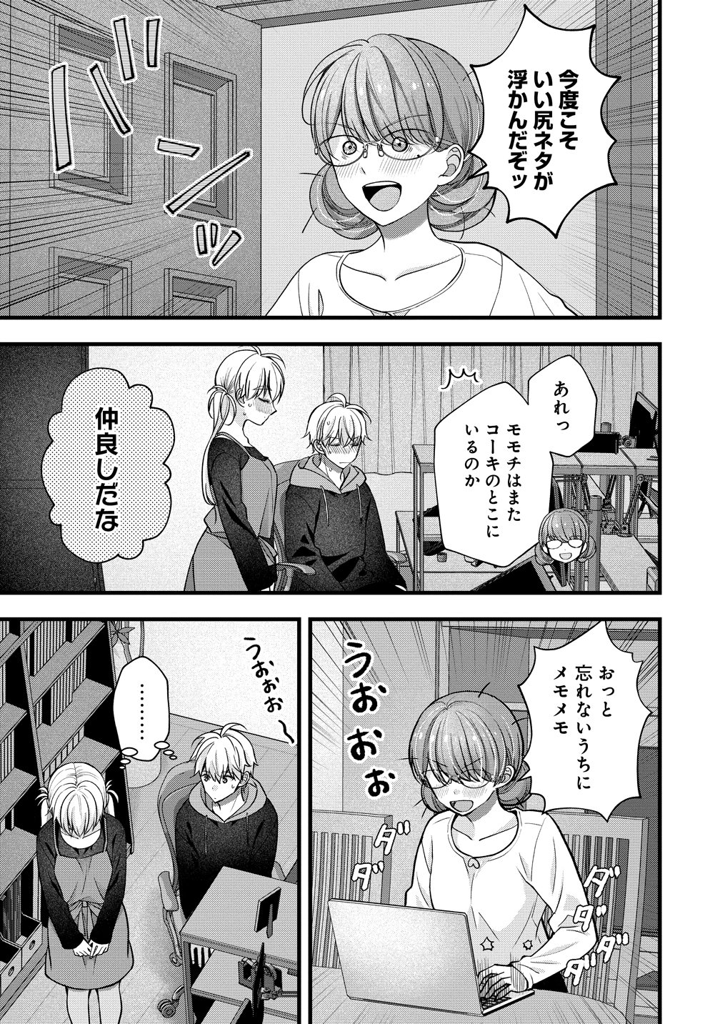 Shimazaki Nana Oshigoto Boshuu-chuu Chapter 59 23ページ