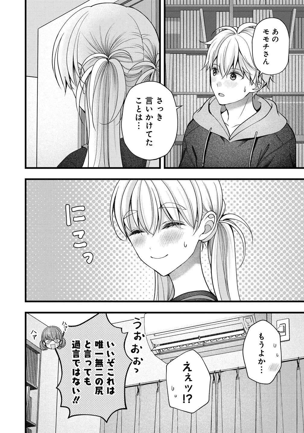 Shimazaki Nana Oshigoto Boshuu-chuu Chapter 59 24ページ