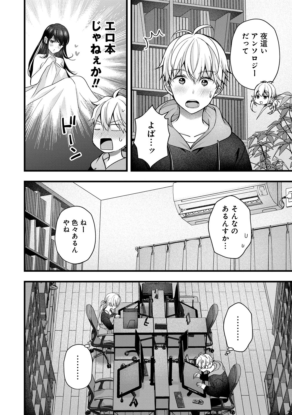 Shimazaki Nana Oshigoto Boshuu-chuu Chapter 59 4ページ