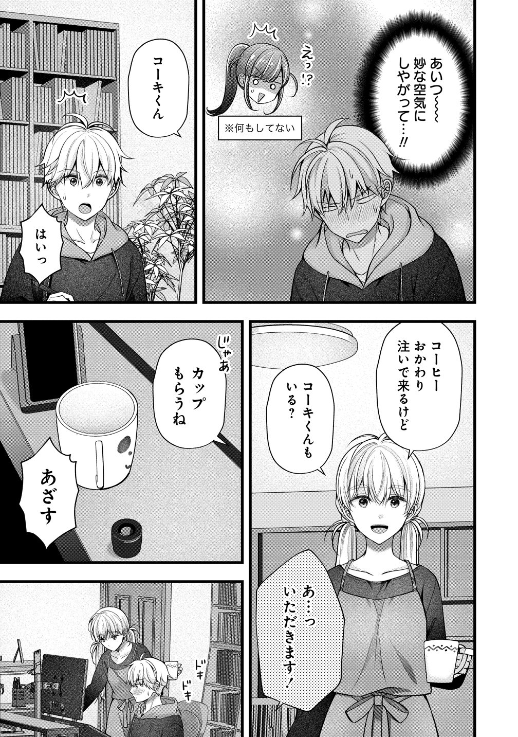 Shimazaki Nana Oshigoto Boshuu-chuu Chapter 59 5ページ
