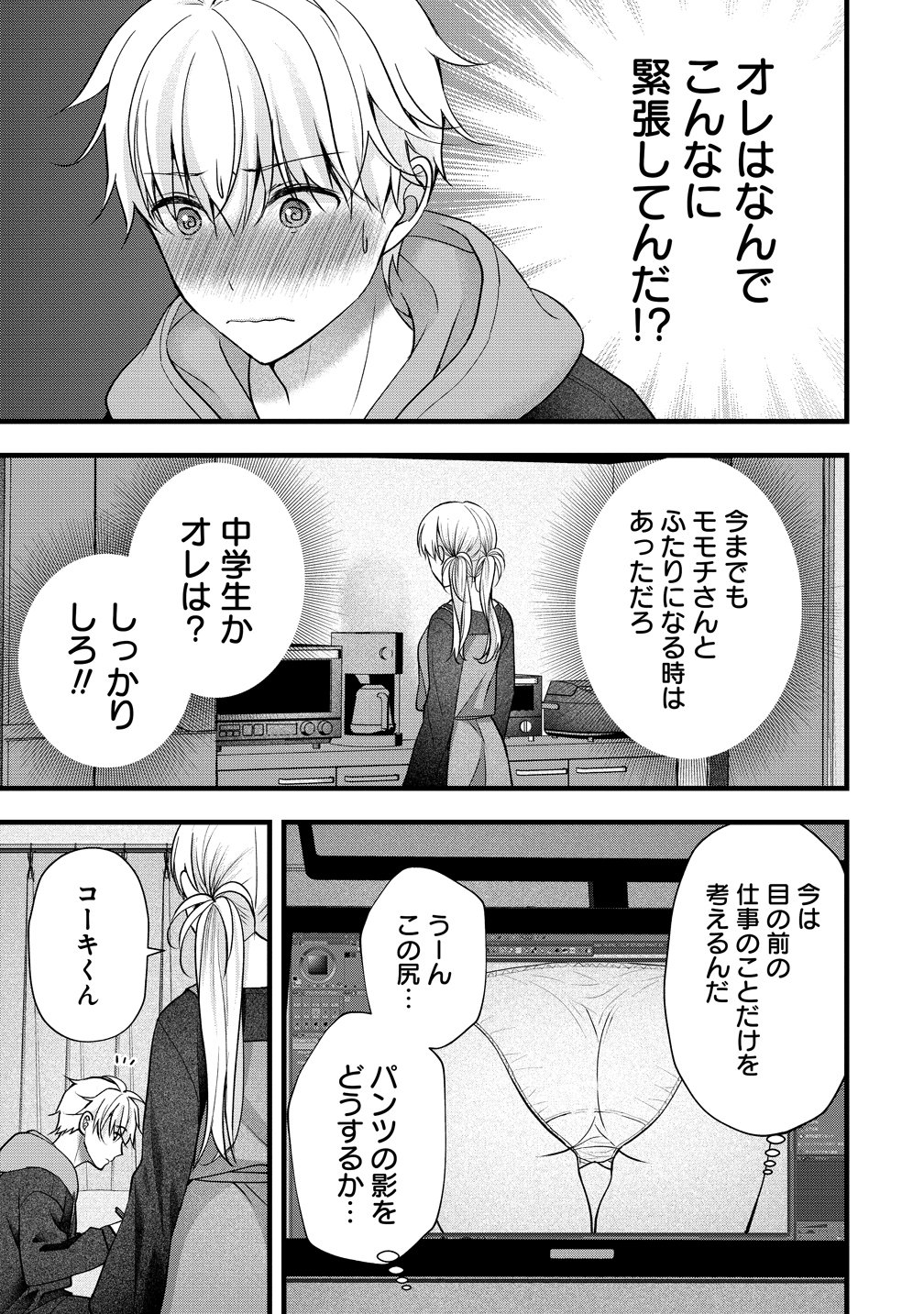 Shimazaki Nana Oshigoto Boshuu-chuu Chapter 59 7ページ
